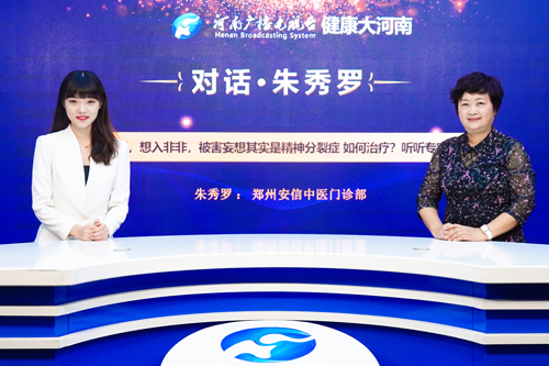 名医对话 朱秀罗 行为古怪 想入非非 被害妄想其实是精神分裂症 如何治疗 听听专家怎么说 健康大河南